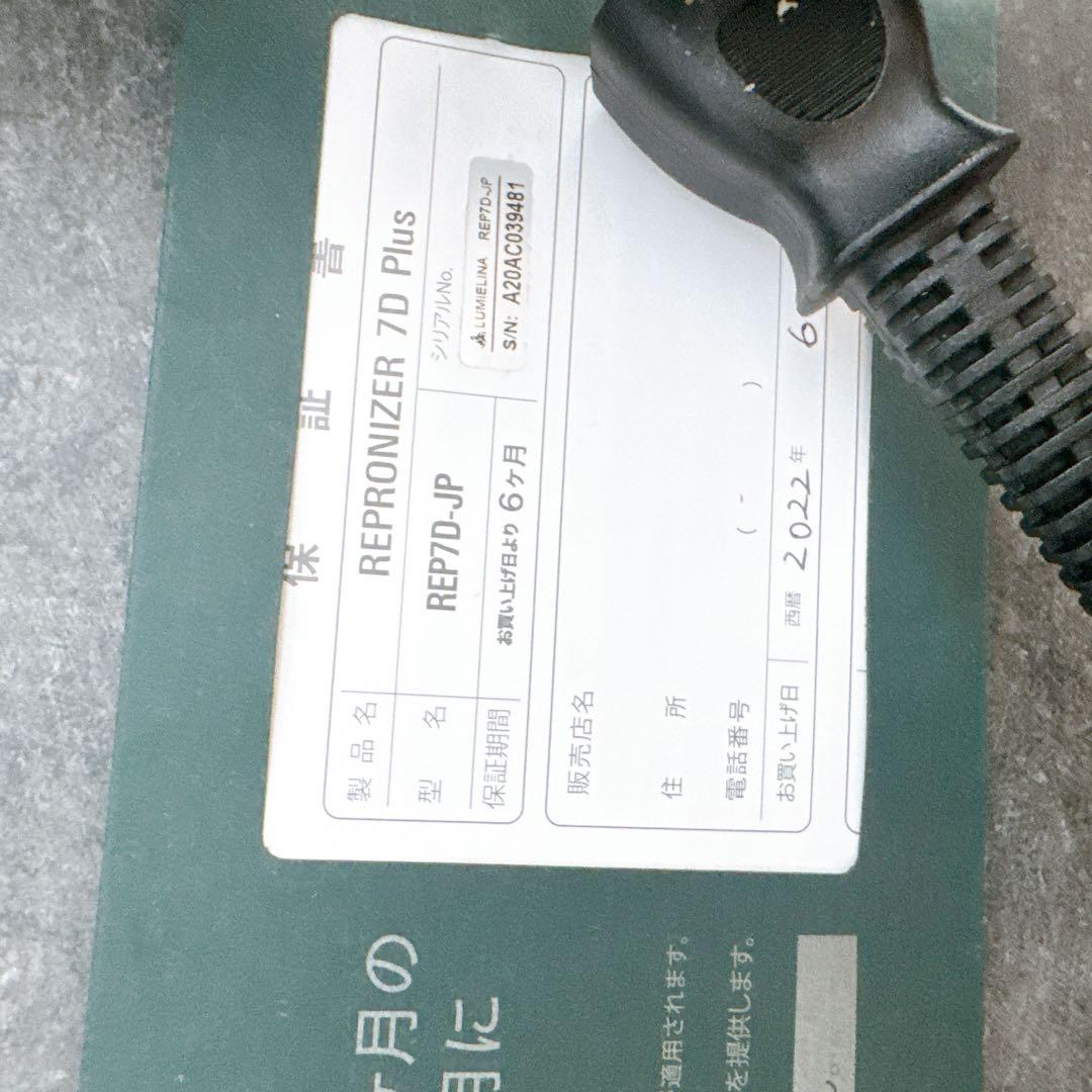 レプロナイザー　7D puls ジャンク