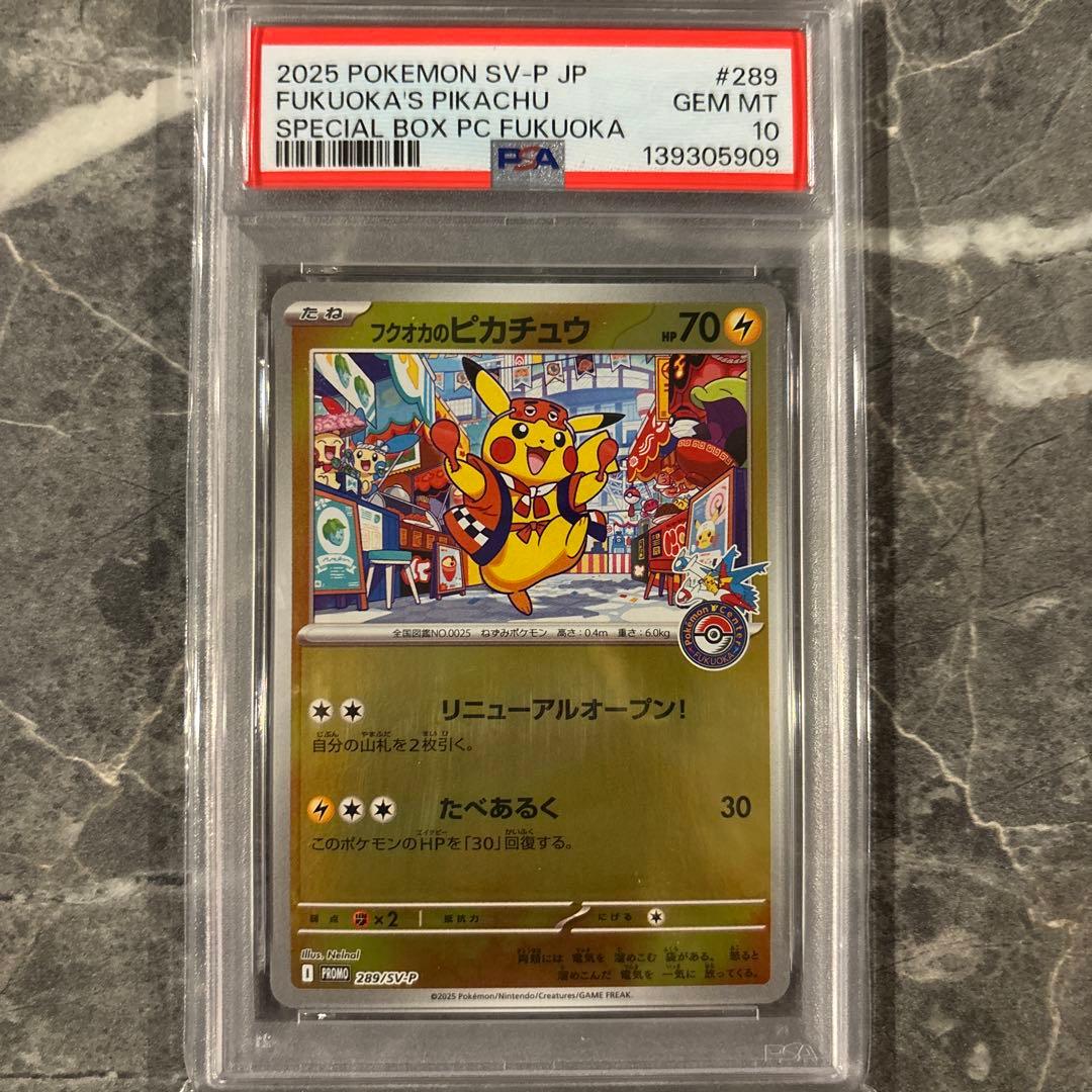 2025 福岡のピカチュウ #289 GEM MT 10 フクオカのピカチュウ