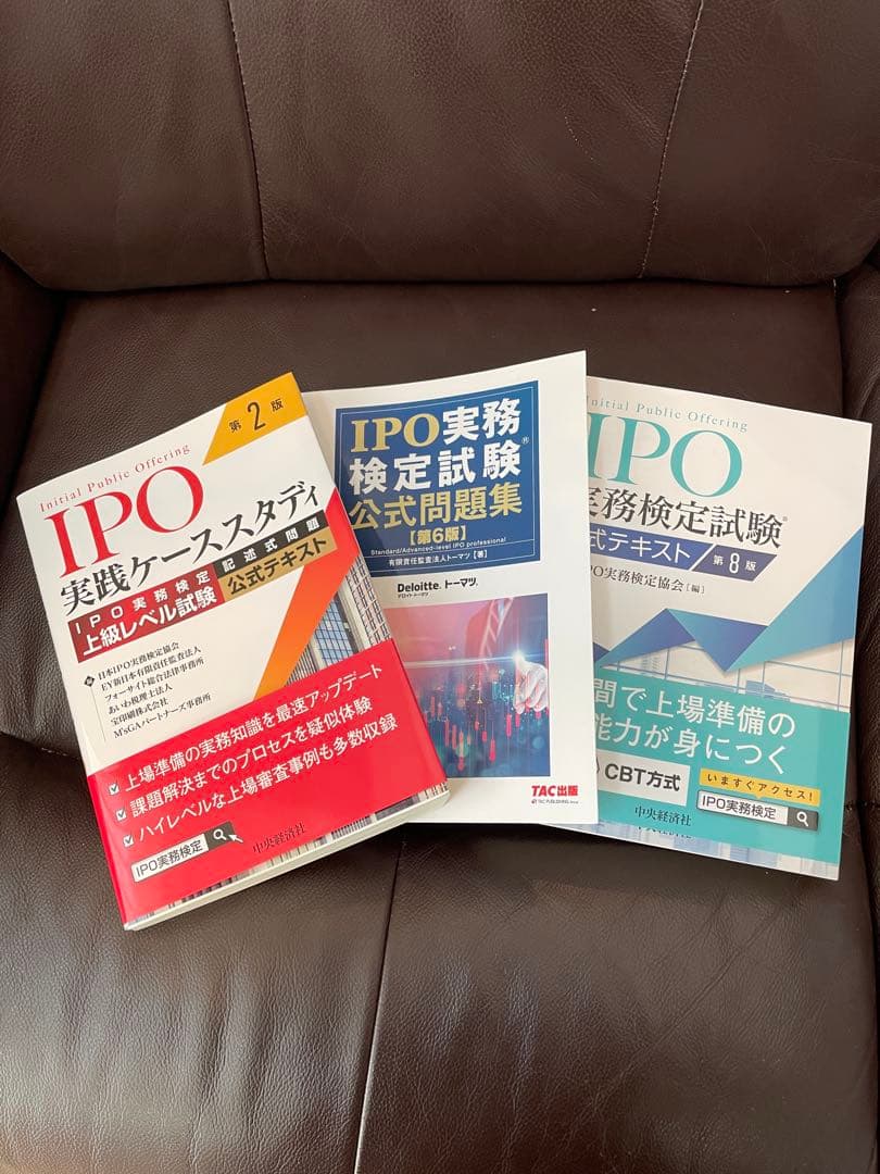 IPO実務検定公式テキスト＆公式問題集＆ケーススタディ３冊セット