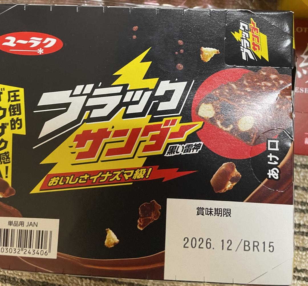 お菓子まとめ売り　ポテトスナック　ブラックサンダー　紗々　チョコバット