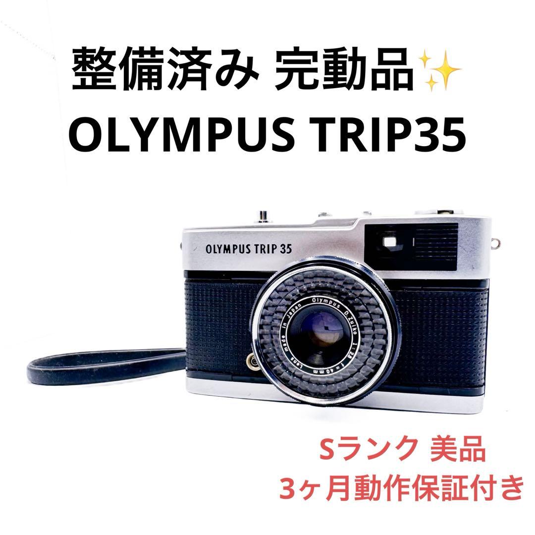 Sランク 整備済み OLYMPUS TRIP35 3ヶ月動作保証付き