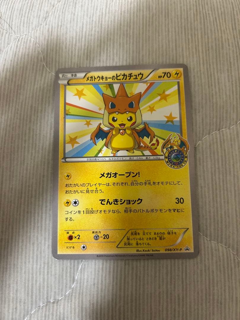 メガトウキョーのピカチュウ PROMO XYシリーズプロモーションカード⓵