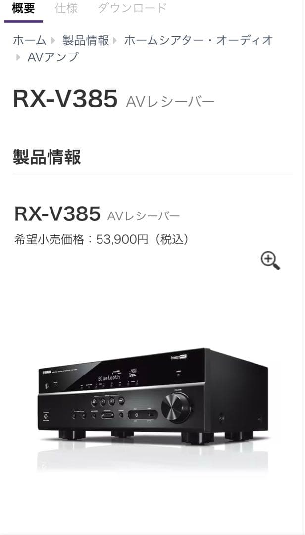 アンプ YAMAHA RX-V385