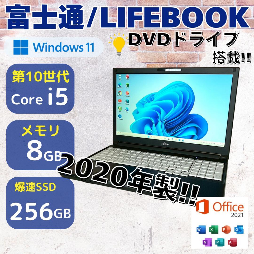 ★おすすめスペック★ テンキー付き 第10世代i5 ドライブ付き 富士通 500