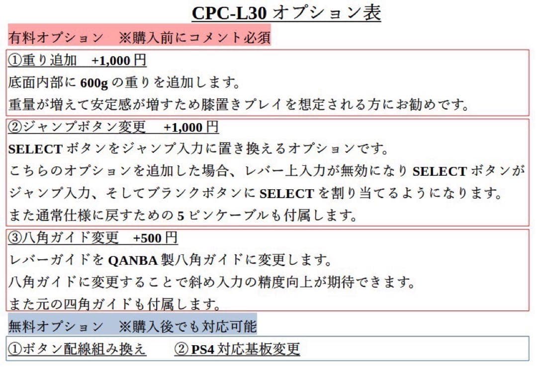 【CPC-L30】アーケードコントローラー　アケコン　自作　スト6仕様　増設