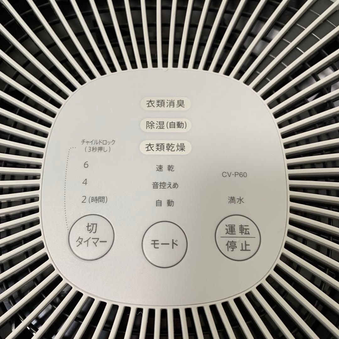 SHARP 除湿乾燥機 CV-P60-W 2023年製