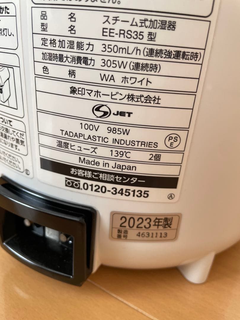 象印 EE-RS35 ホワイト加湿器 2023年製