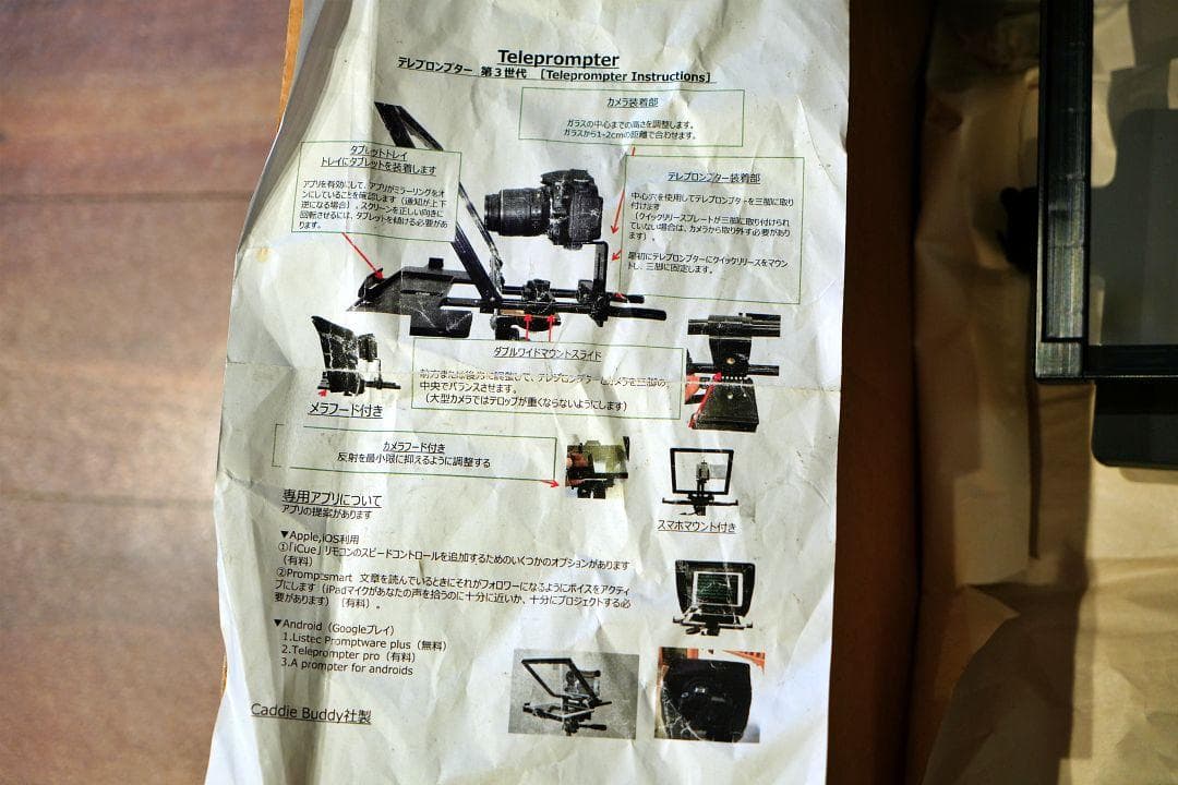 業務用 Caddy Buddy 社製 テレプロンプター プロンプター