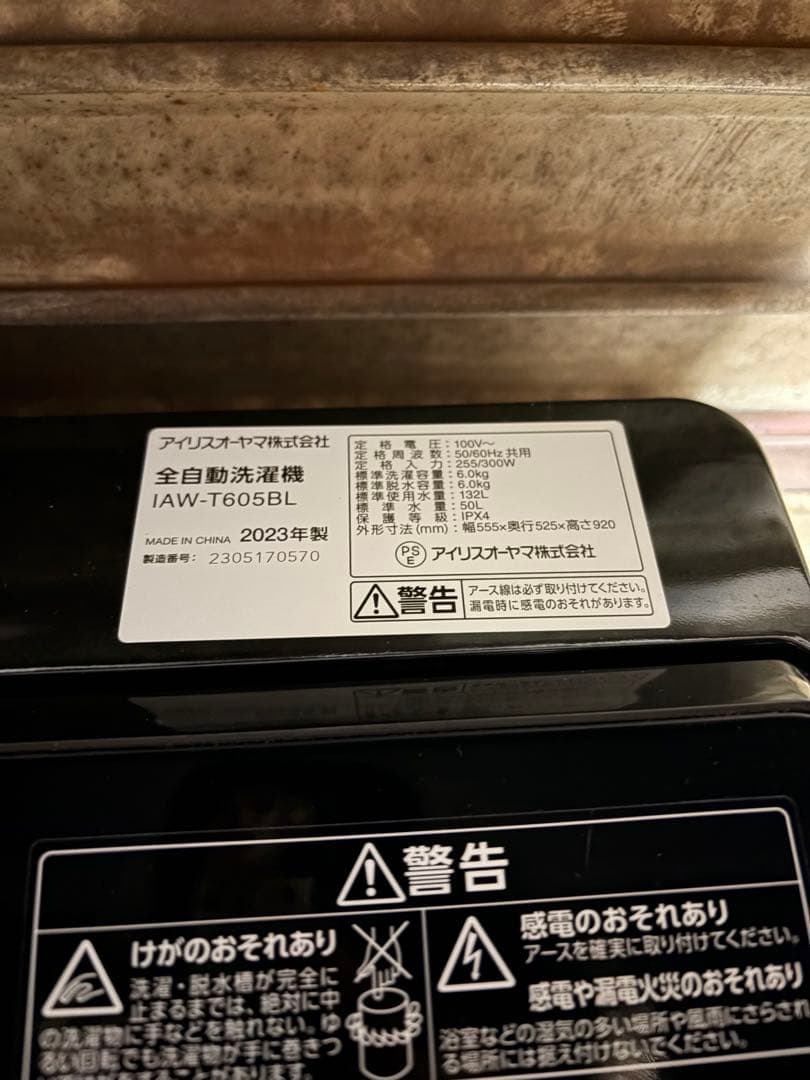 アイリスオーヤマ 洗濯機 6.0kg IAW-T605BL 2023年製