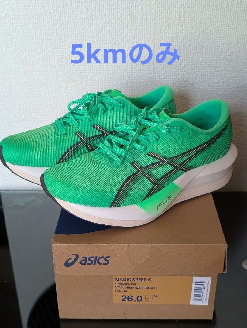 マジックスピード5 26.0cm