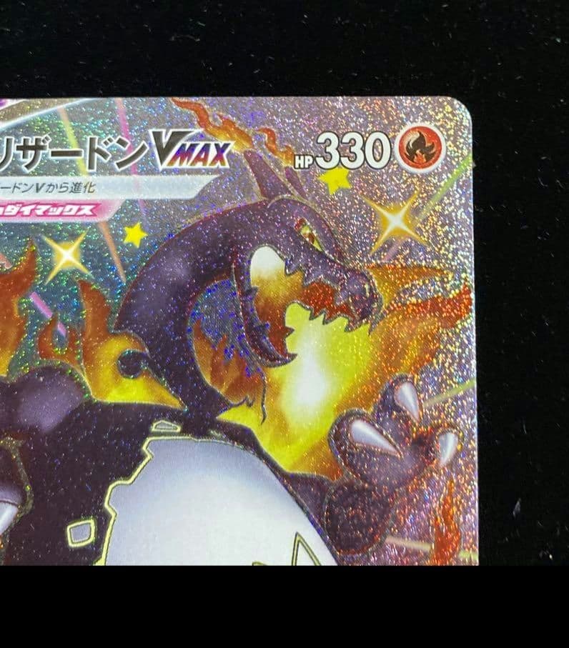 リザードンvmax ssr