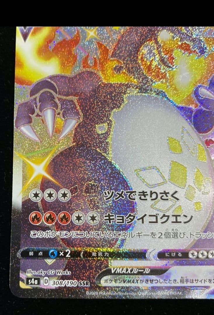 リザードンvmax ssr