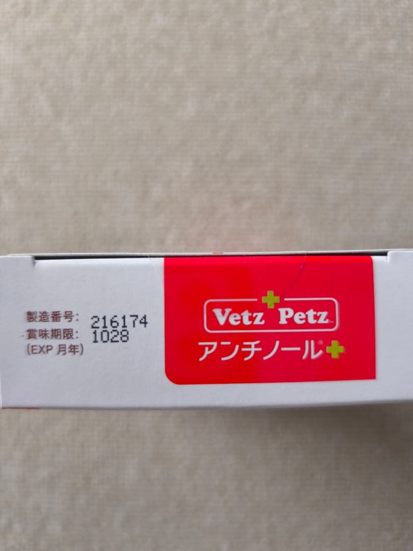Vetz Petz　犬用 アンチノール 90粒