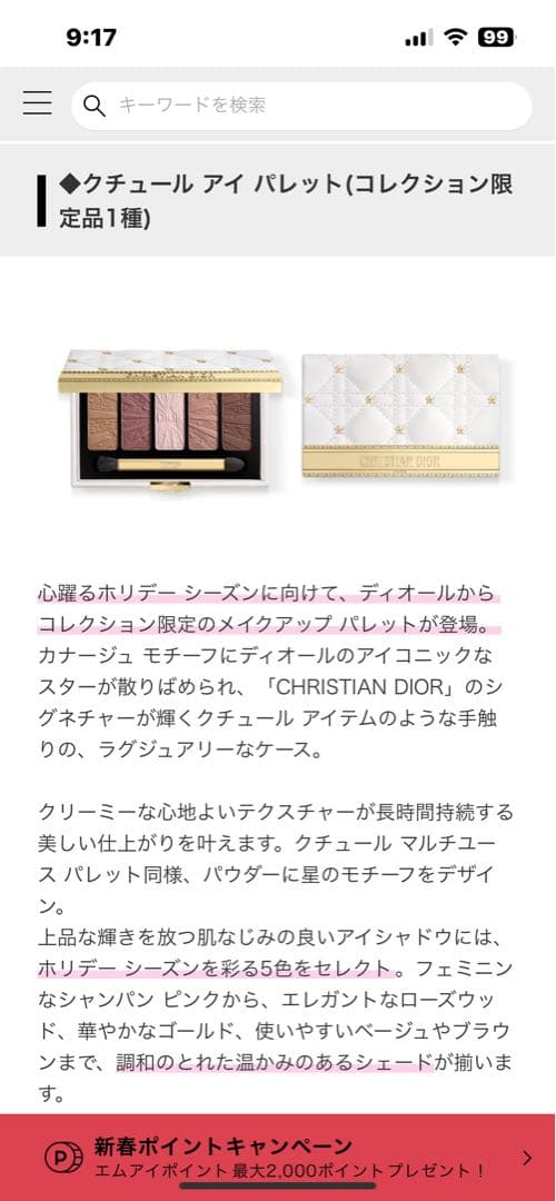 新品未使用◆クチュール アイ パレット(コレクション限定品1種)