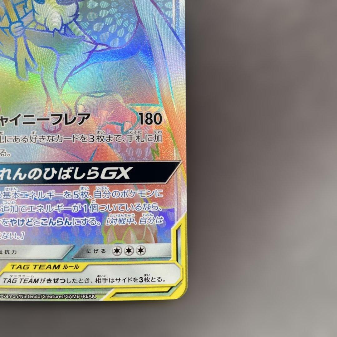 リザードン＆テールナーGX HR SM11a リミックスバウト 075/064