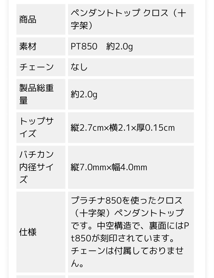 プラチナPT850クロス（十字架） ネックレストップペンダントヘッド トップのみ