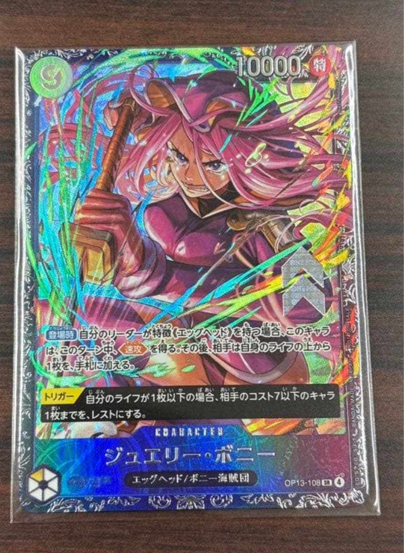 【即日発送】ワンピースカード フラッグシップバトル ジュエリー・ボニー