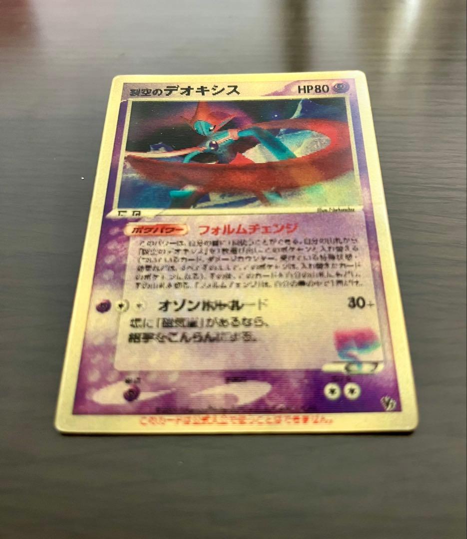 裂空のデオキシス 映画公開記念VSパック 裂空のデオキシス