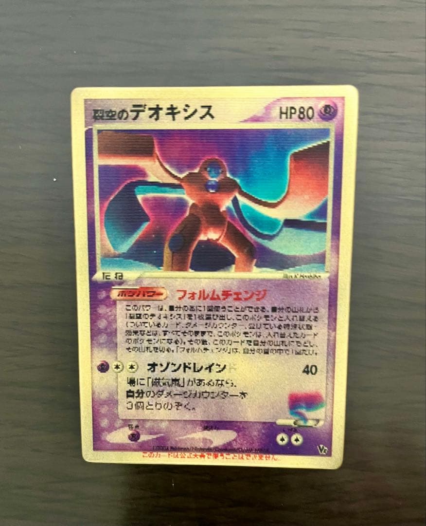 裂空のデオキシス 映画公開記念VSパック 裂空のデオキシス