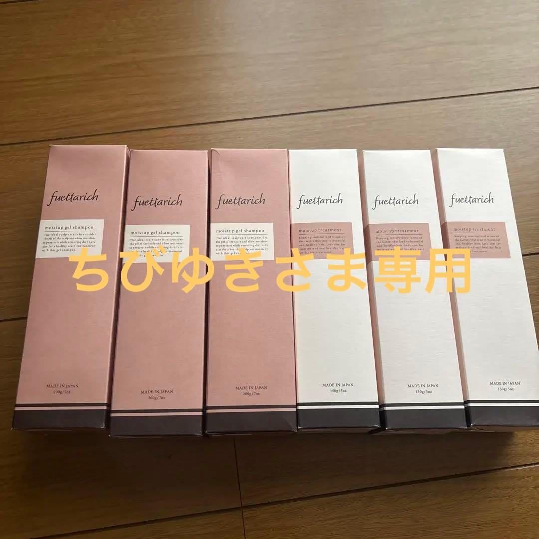 新品fuettargichシャンプー 3本 トリートメント3本
