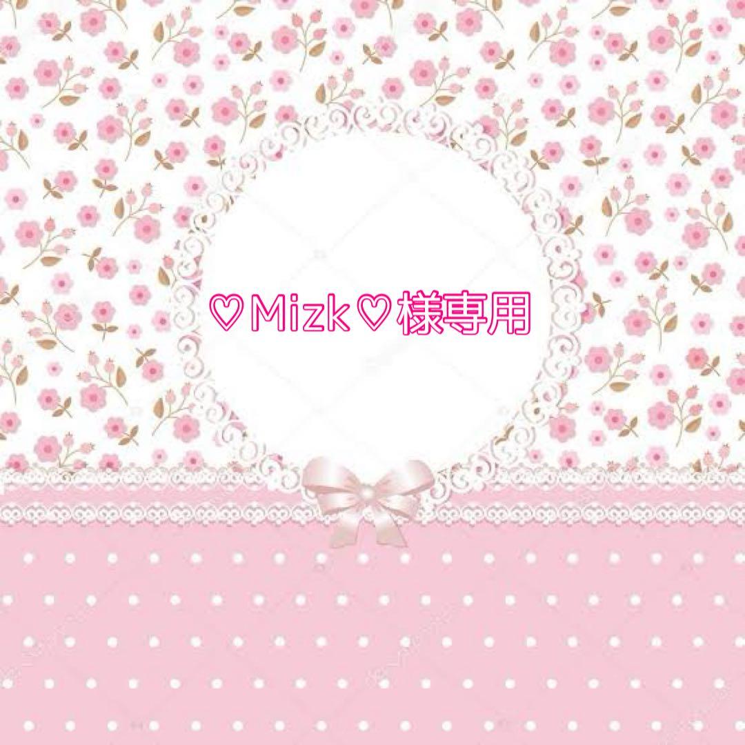 Mizk様オーダー専用