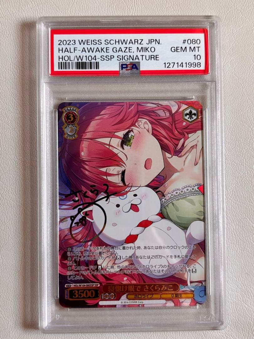 【PSA10】寝惚け眼で さくらみこ