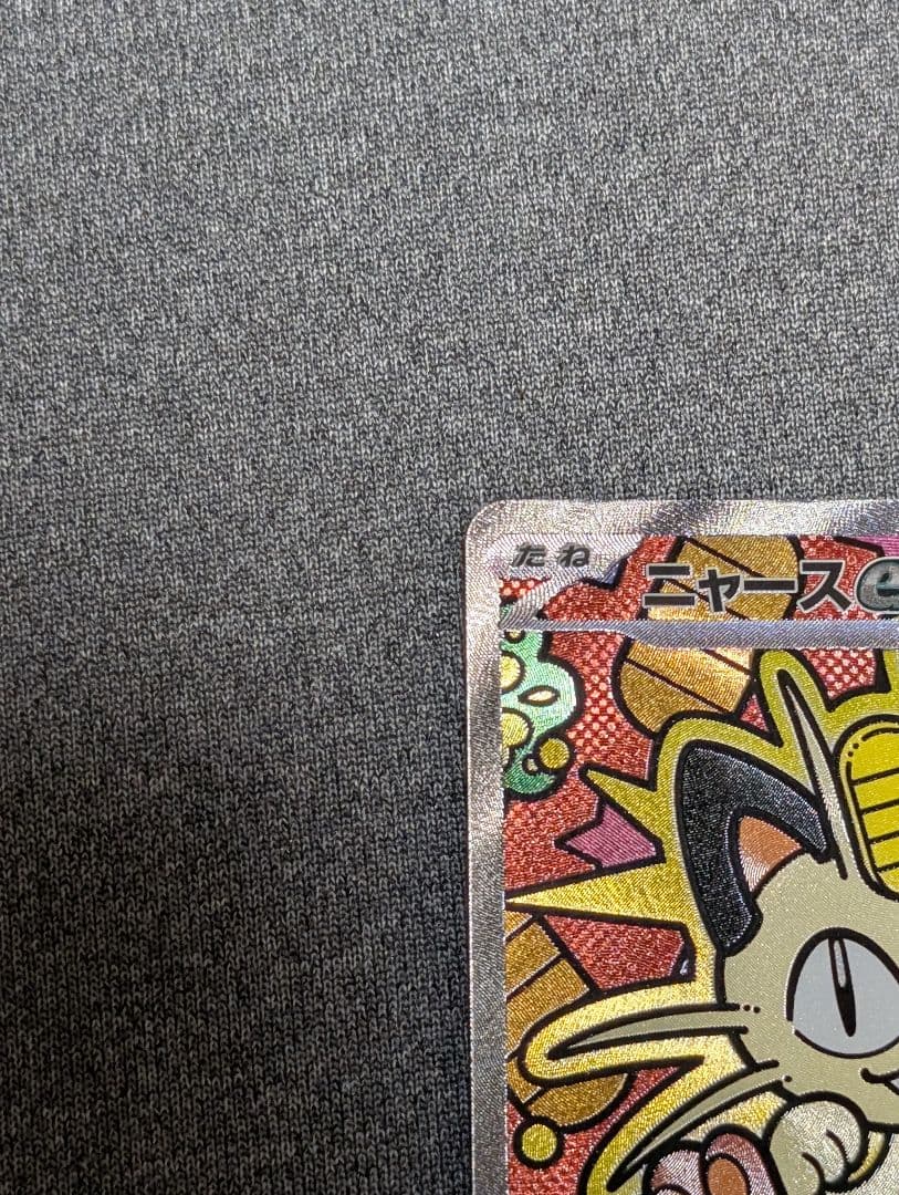 ポケモンカードゲーム　ニャースex sar