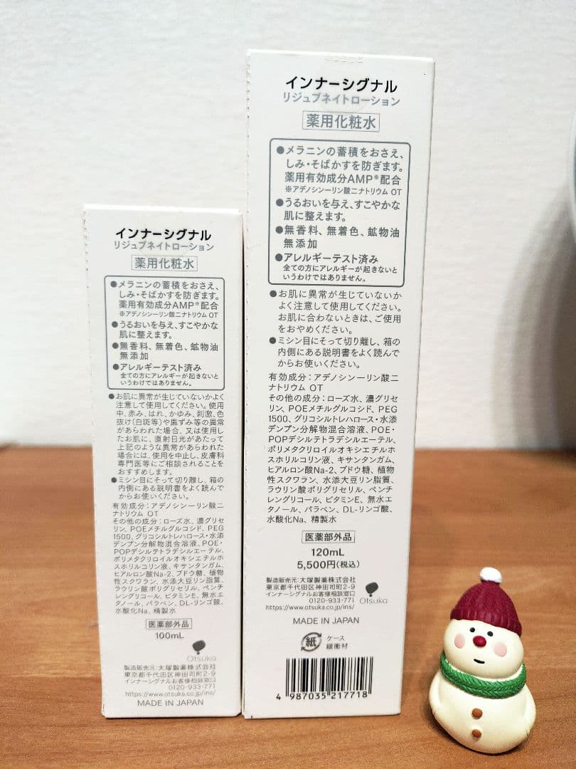 インナーシグナル　薬用化粧水2本薬用乳液 2本