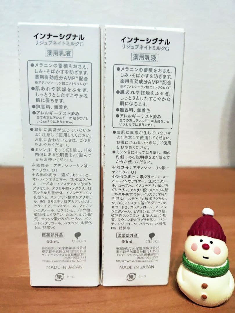インナーシグナル　薬用化粧水2本薬用乳液 2本