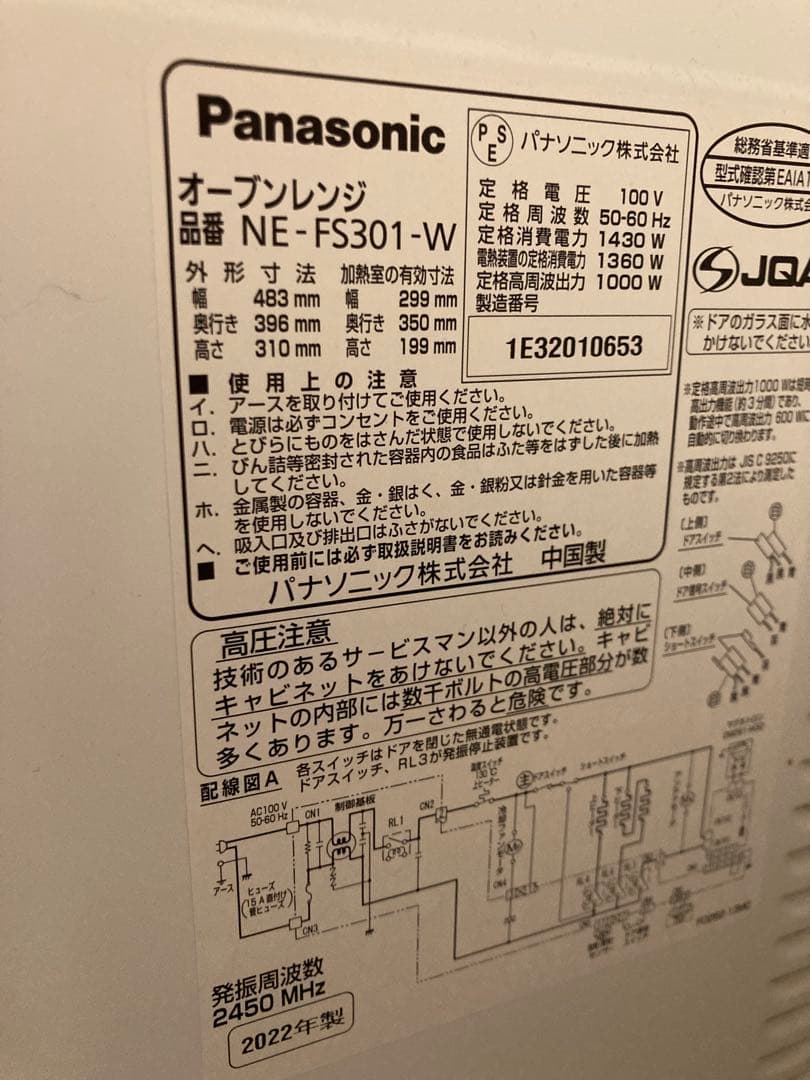Panasonic オーブンレンジ NE-FS301-W