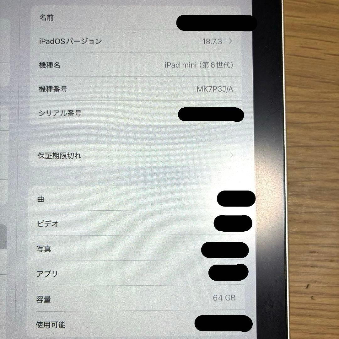 【iPad mini】 第6世代 64GB Wi-Fiモデル スターライト