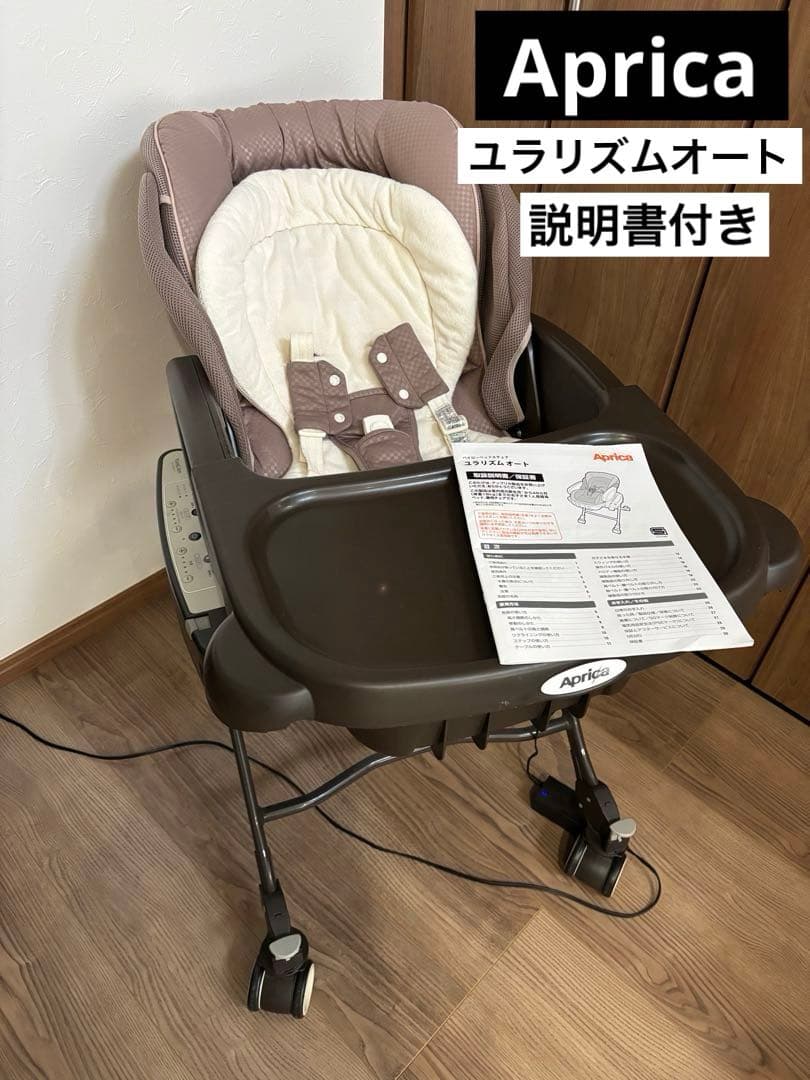 Aprica アップリカ ユラリズム オート ネオカンタービレ （BE）