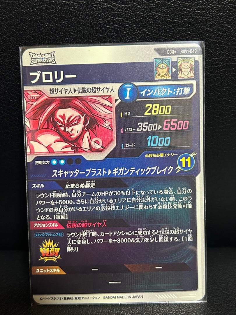 ブロリーパラレル★SDV1-049 ★ドラゴンボール スーパーダイバーズ