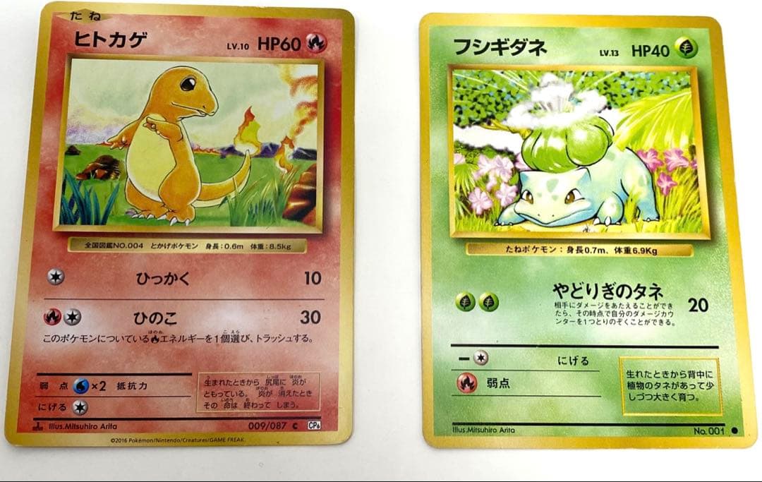 フシギダネ ● ヒトカゲ2枚セット