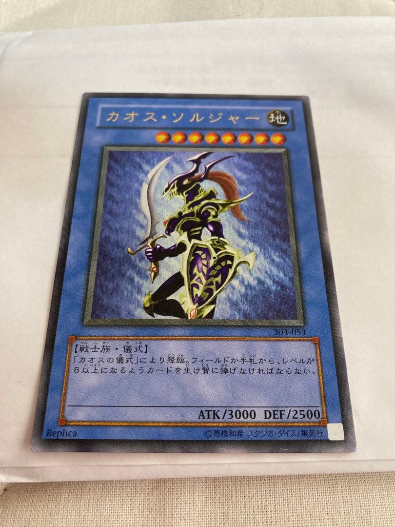 カオスソルジャー　レリーフ