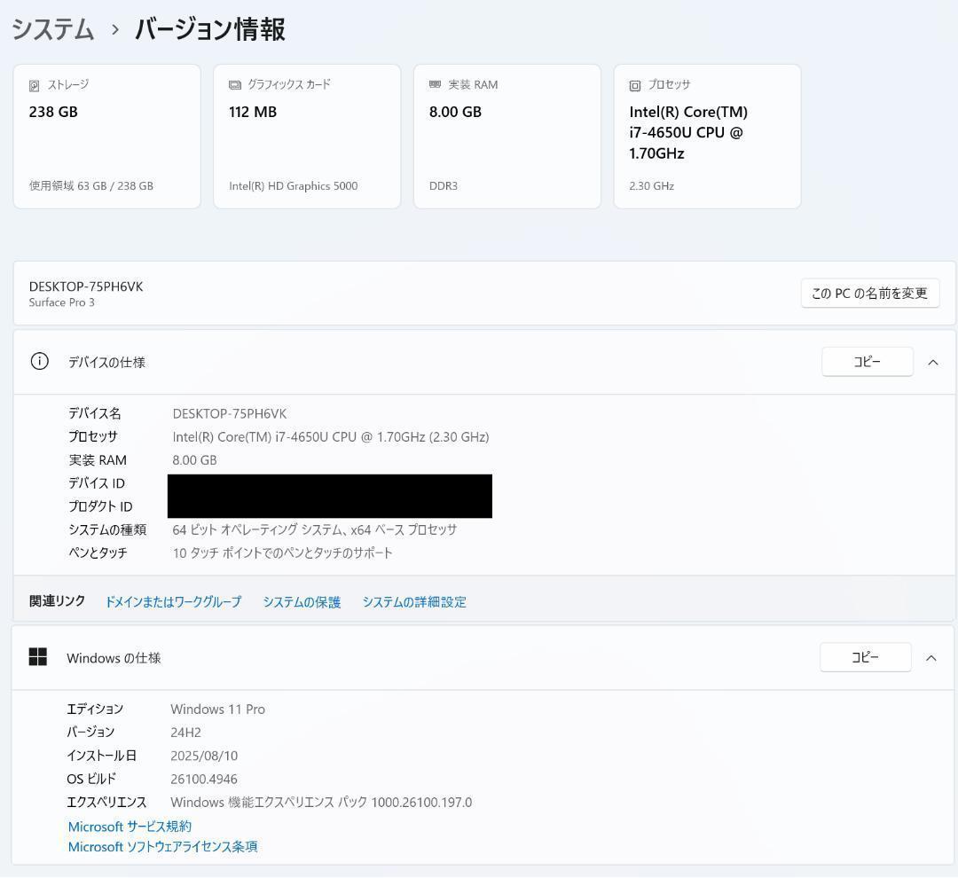 【状態良好】Surface Pro 3 i7 256GB 5D2-00016