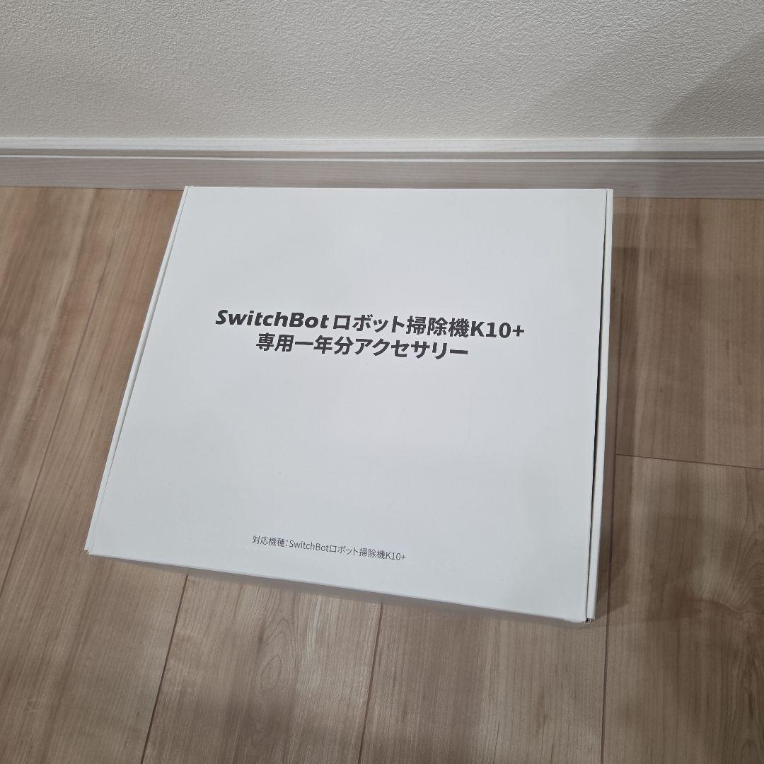 SwitchBot ロボット掃除機K10+ 交換キット付き