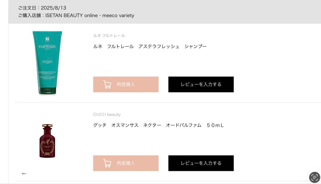 GUCCI Osmanthus Nectar 100ml/50ml 新宿伊勢丹