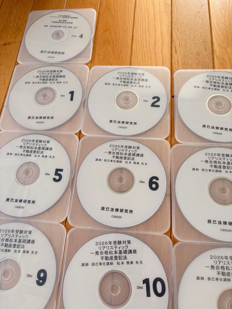 2026年　リアリスティック司法書士松本基礎講座　不動産登記法