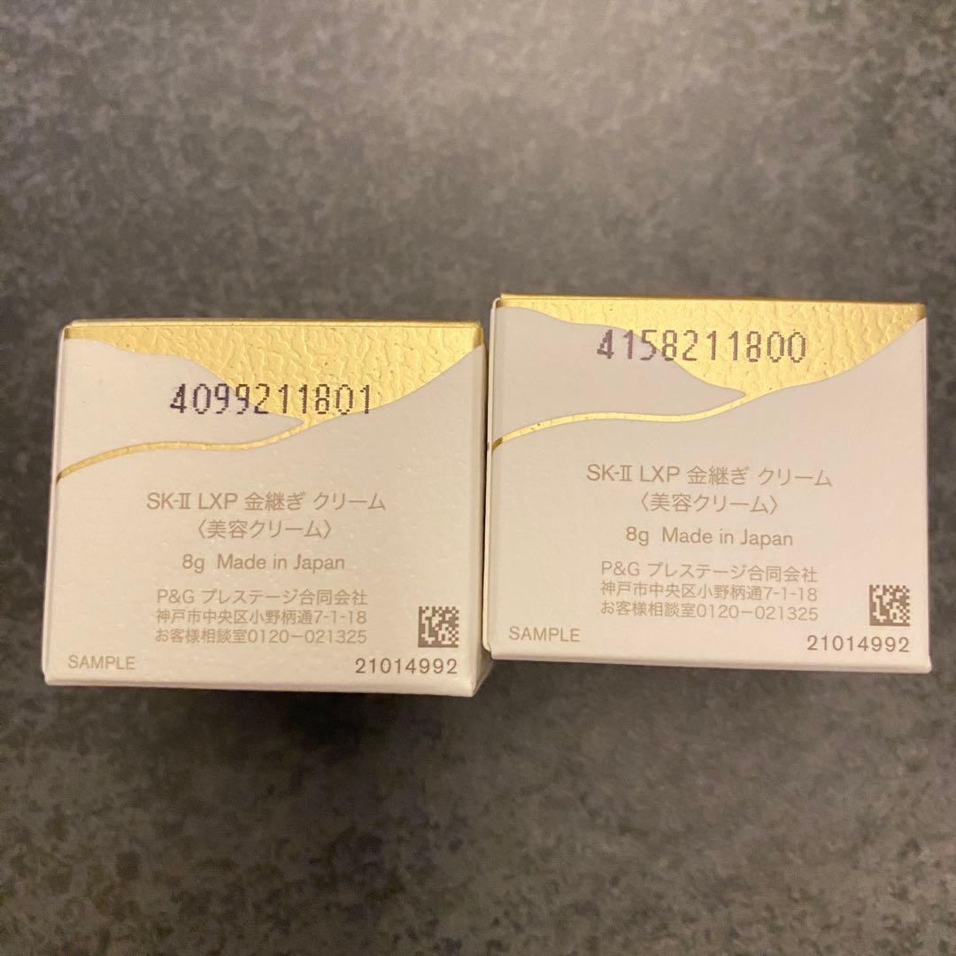 SKⅡ LXP 金継ぎシリーズ 超濃縮ピテラ配合 クリーム8g×2個