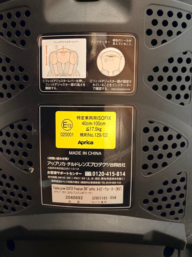 アップリカ フラディアグロウ ISOFIX 360° セーフティー プレミアム