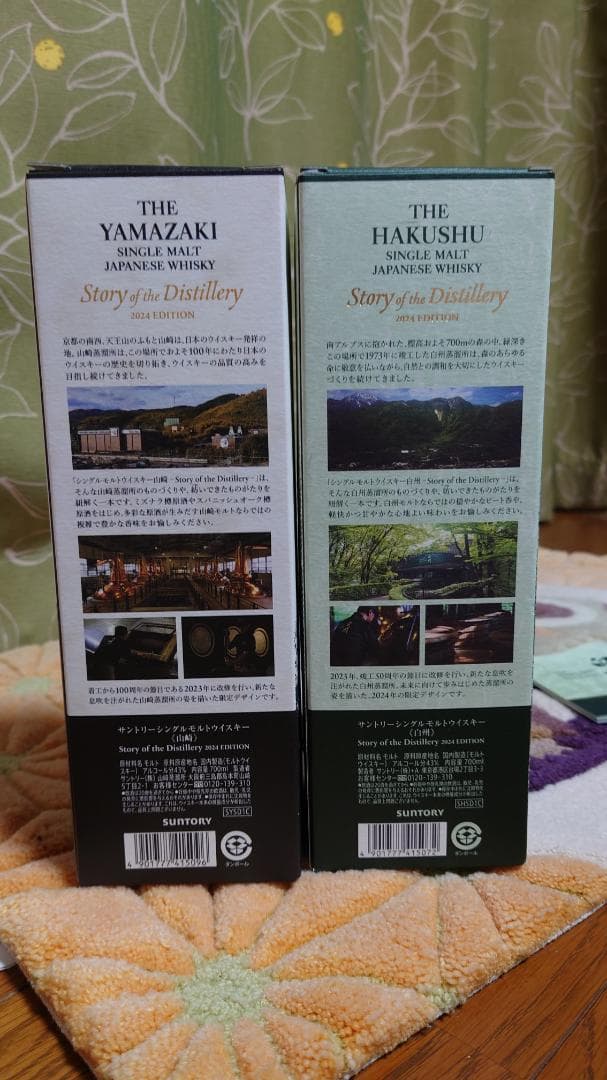 山崎・白州 Story of the Distillery 2024　2本セット