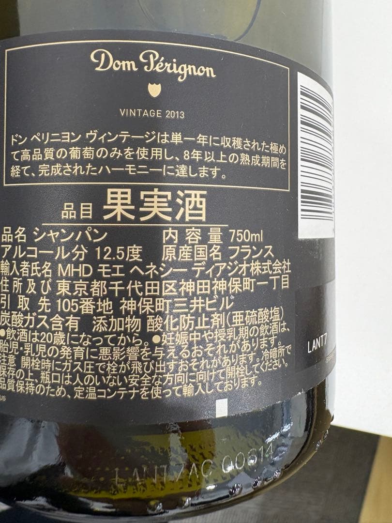 Dom Pérignon Vintage 2013 750ml箱なし