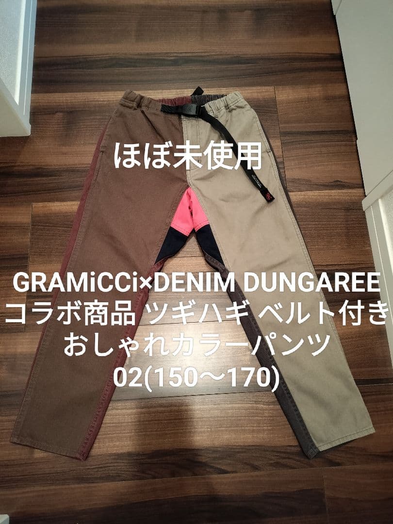 【ほぼ未使用】デニム&ダンガリー 02 ツギハギ ゴートゥーハリウッド FITH