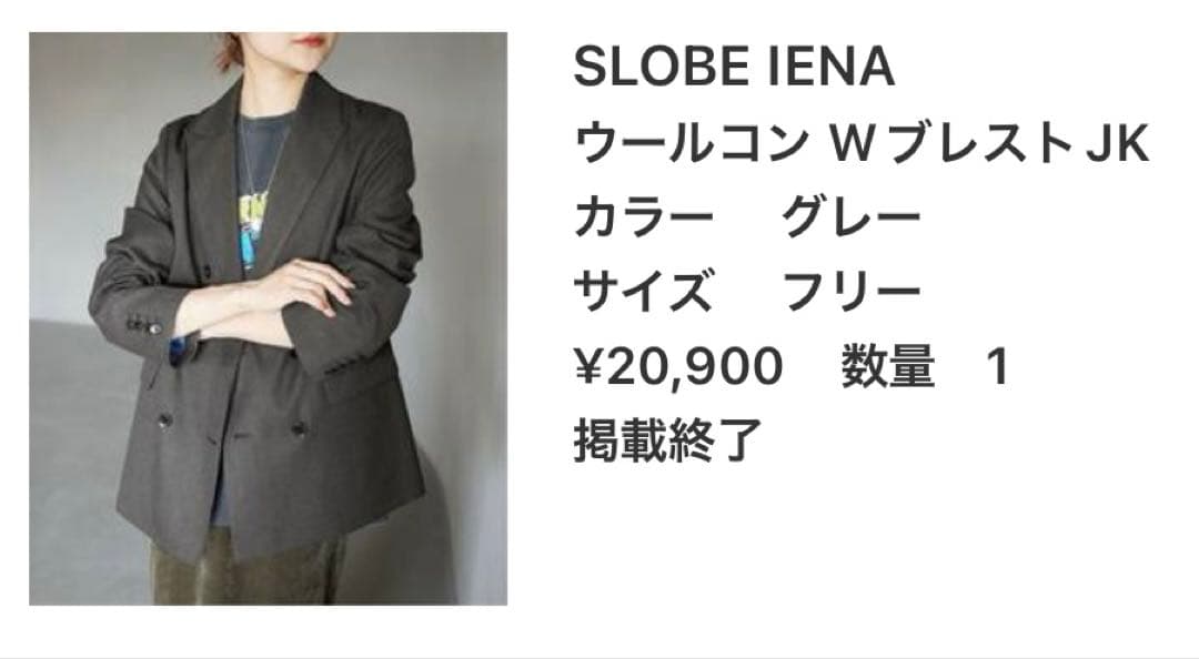 SLOBE IENA スローブイエナ　テーラード　ジャケット　グレー
