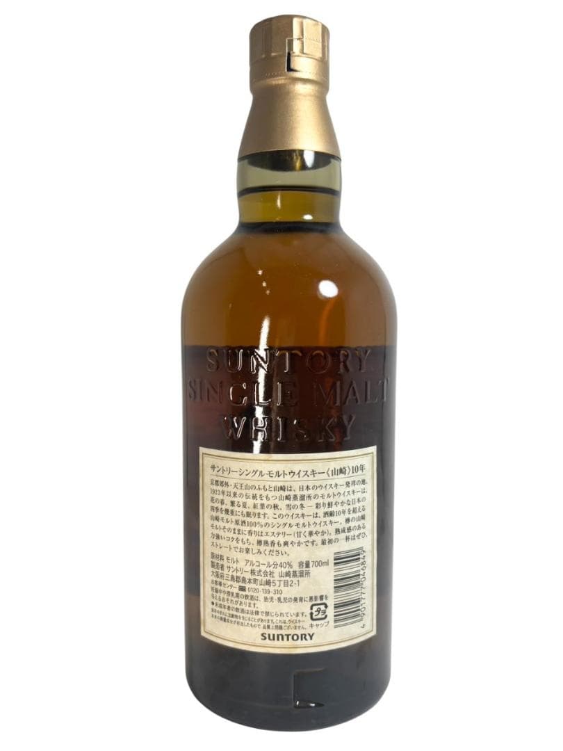 サントリー 山崎 10年 シングルモルト ウイスキー 700ml 40度