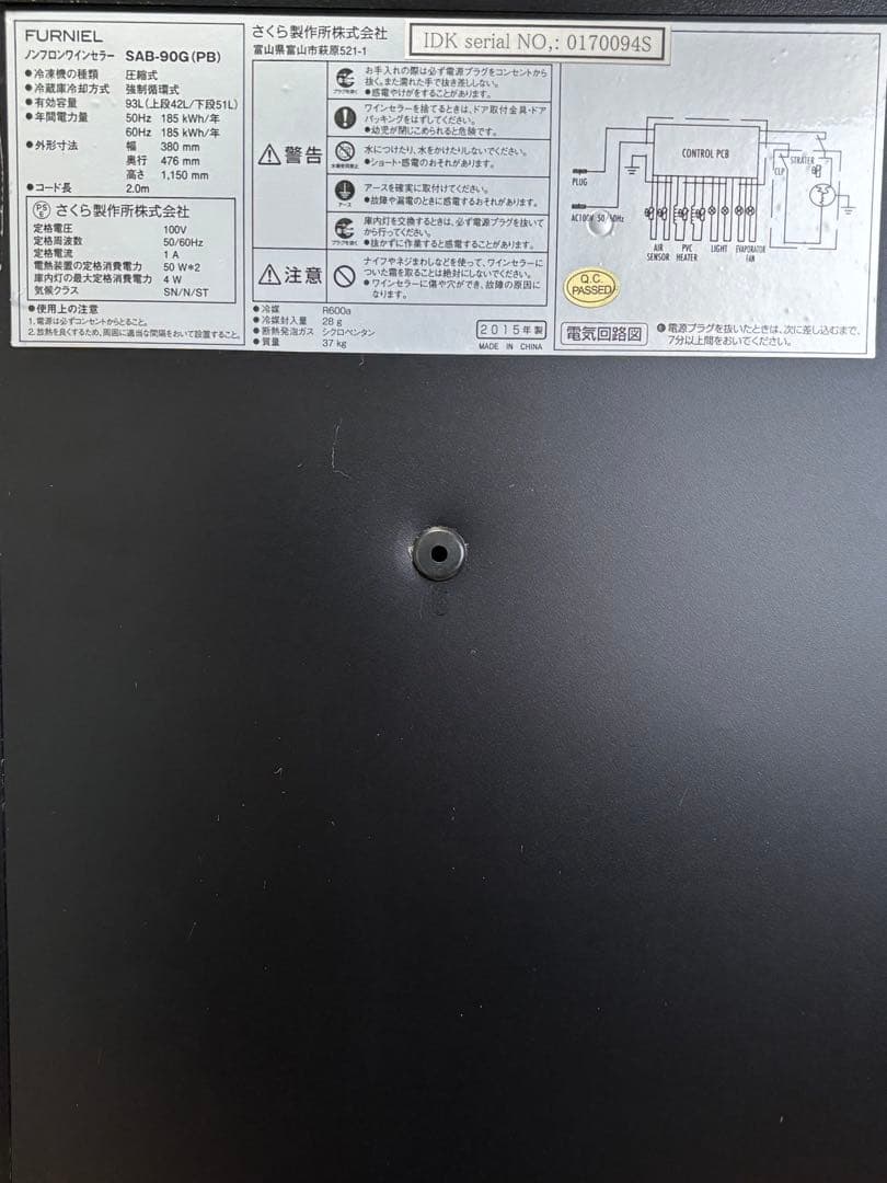 さくら製作所 SAB-90G