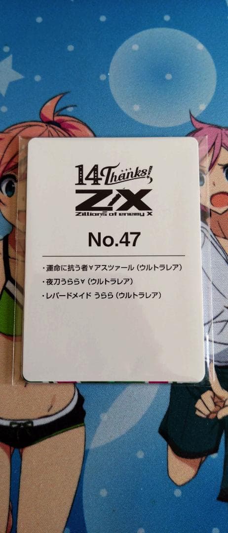 Z/X アスツァール　うらら　14thURセット