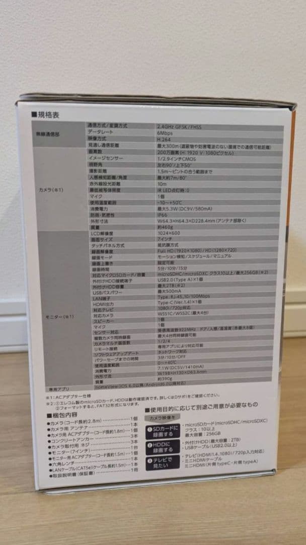 防犯カメラWSS7M2CL　フルHDワイヤレスカメラ & 7インチモニターセット