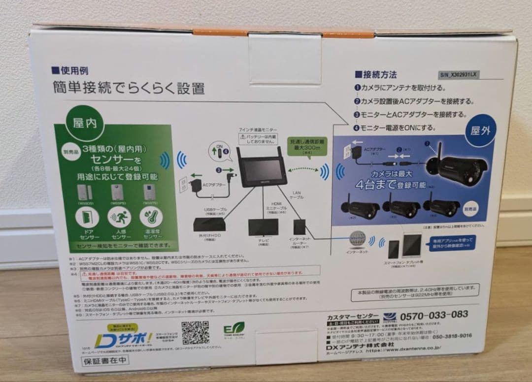 防犯カメラWSS7M2CL　フルHDワイヤレスカメラ & 7インチモニターセット